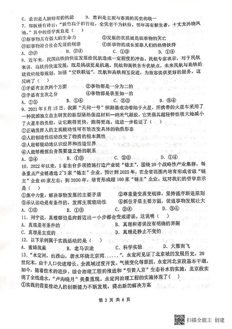 2023天水一中高二上学期第一学段考试（期中）政治试题PDF版含答案02