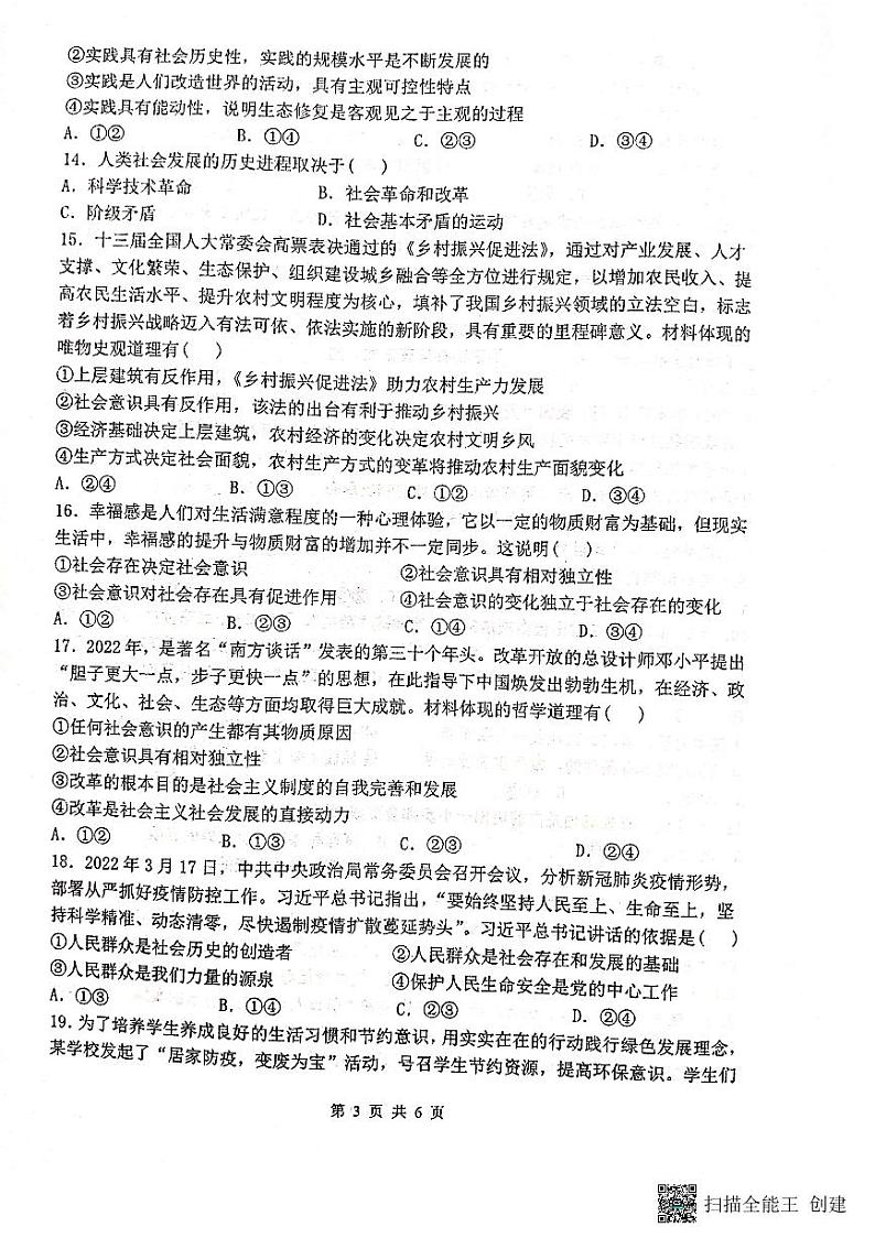2023天水一中高二上学期第一学段考试（期中）政治试题PDF版含答案03