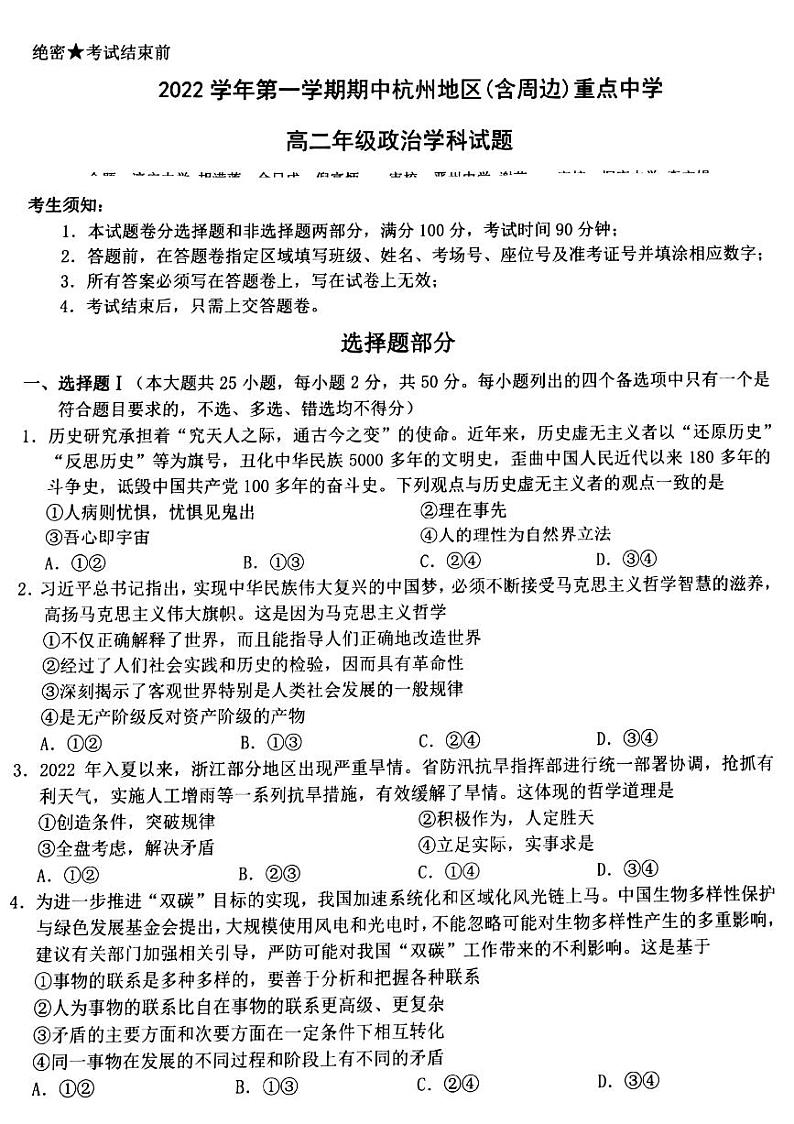 2023杭州地区（含周边）重点中学高二上学期期中考试政治试题扫描版含答案第1页