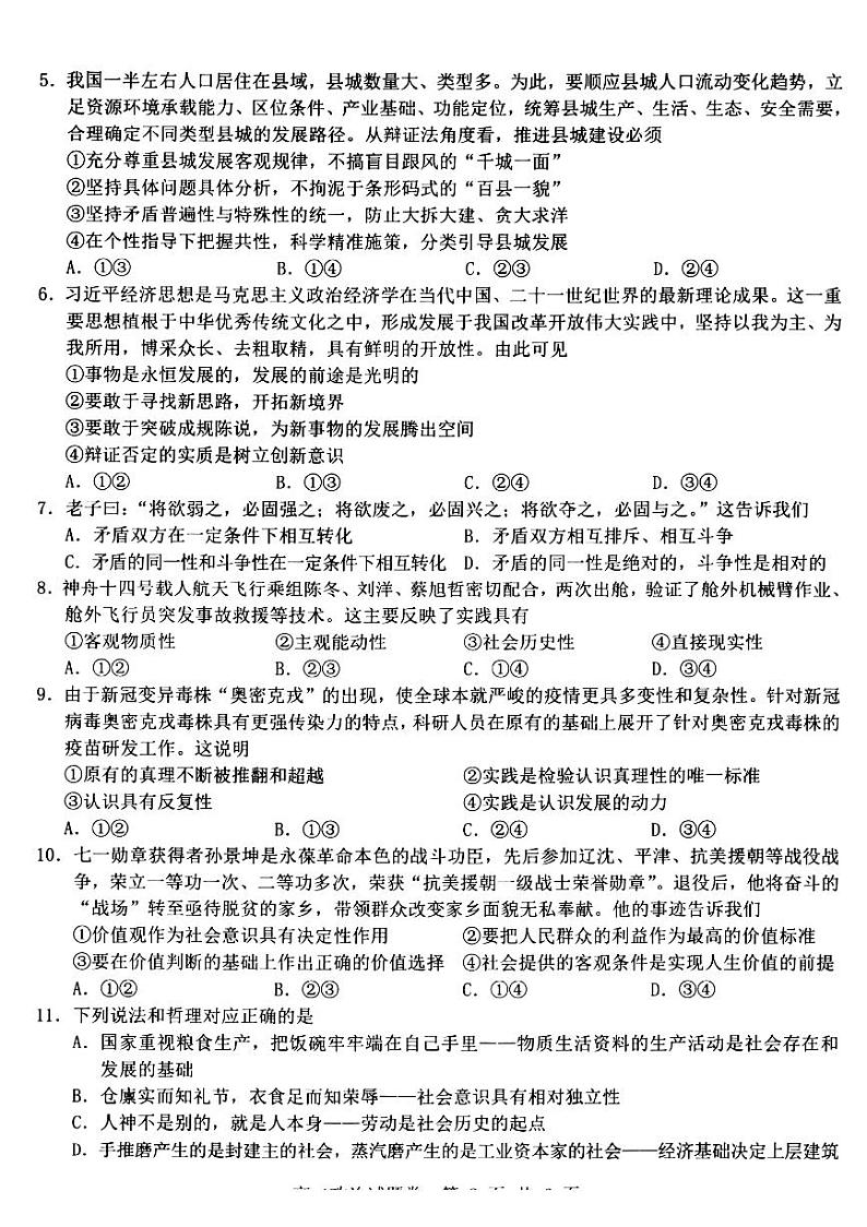 2023杭州地区（含周边）重点中学高二上学期期中考试政治试题扫描版含答案第2页