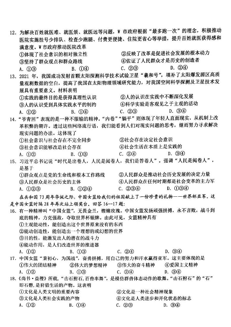 2023杭州地区（含周边）重点中学高二上学期期中考试政治试题扫描版含答案第3页