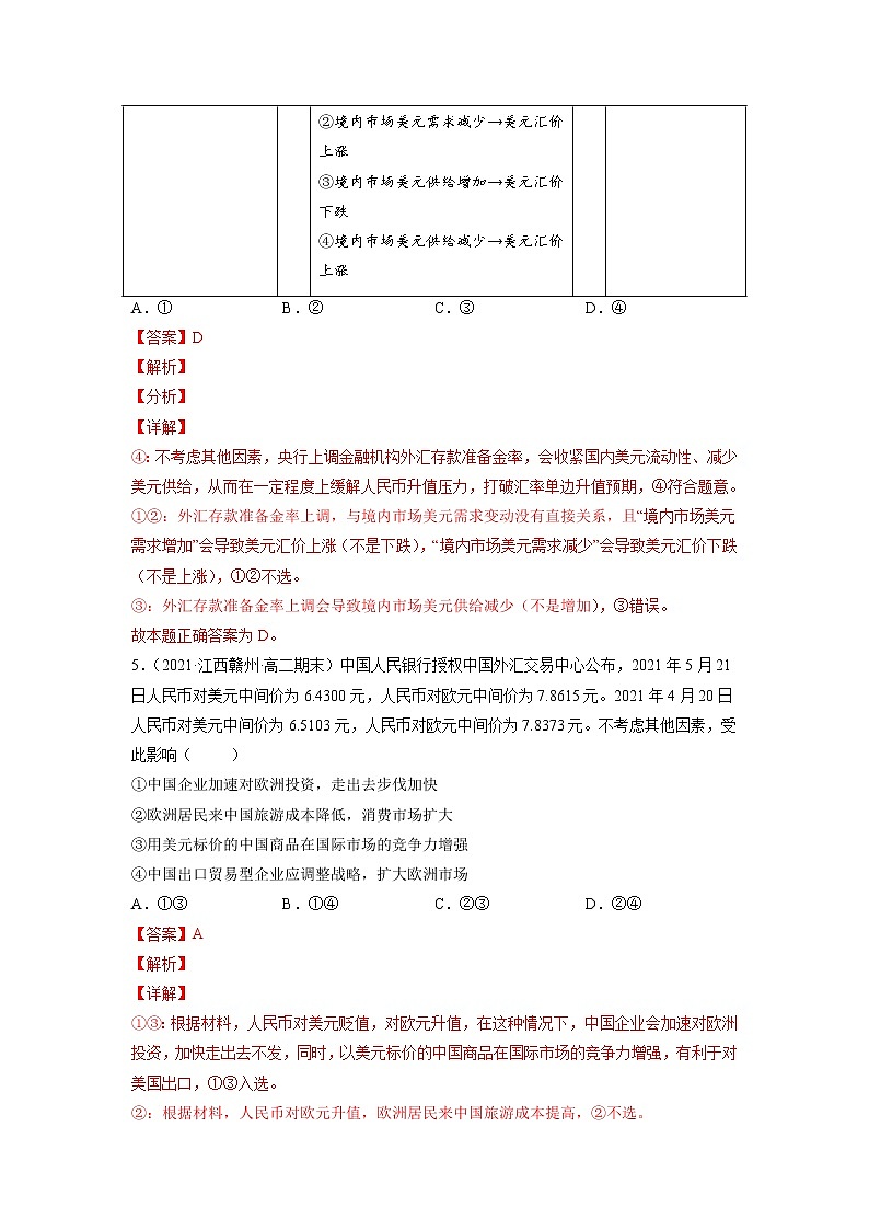 【备战2023高考】政治全复习——第一课 神奇的货币（练习）（全国通用）03