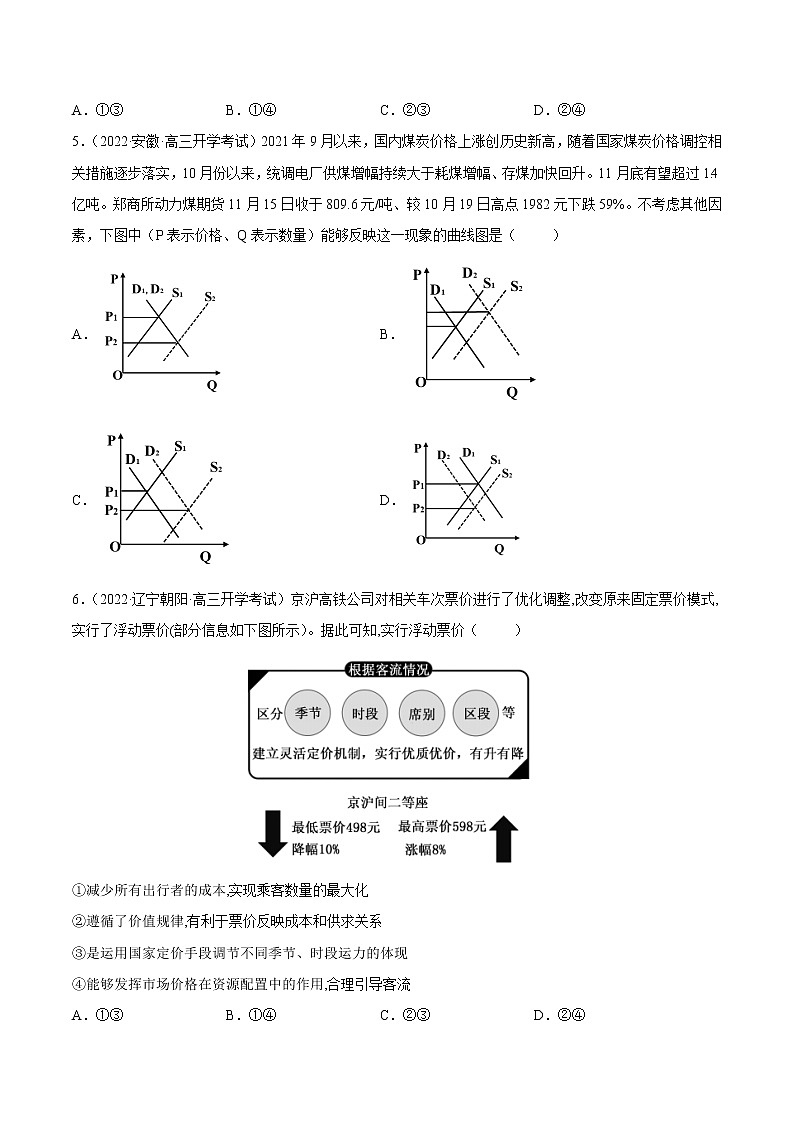 【备战2023高考】政治全复习——第二课  多变的价格（练习）（全国通用）03