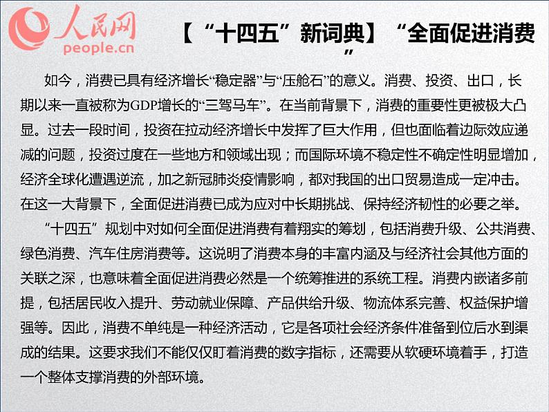 【备战2023高考】政治全复习——第三课 多彩的消费（课件+视频）（全国通用）04