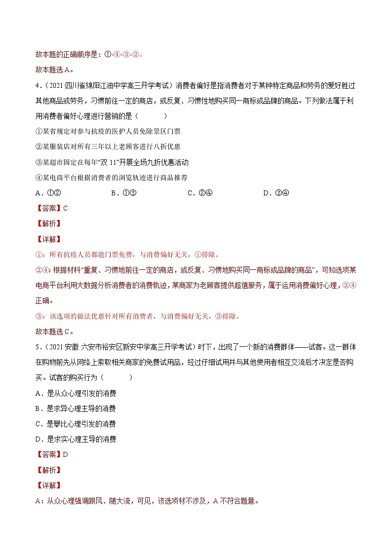 【备战2023高考】政治全复习——第三课  多彩的消费（练习）（全国通用）03