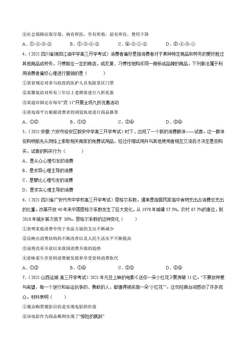 【备战2023高考】政治全复习——第三课  多彩的消费（练习）（全国通用）02