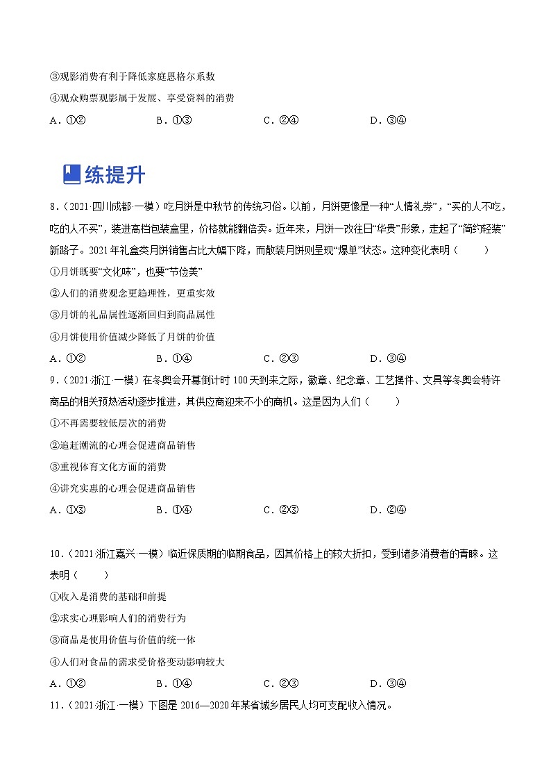 【备战2023高考】政治全复习——第三课  多彩的消费（练习）（全国通用）03