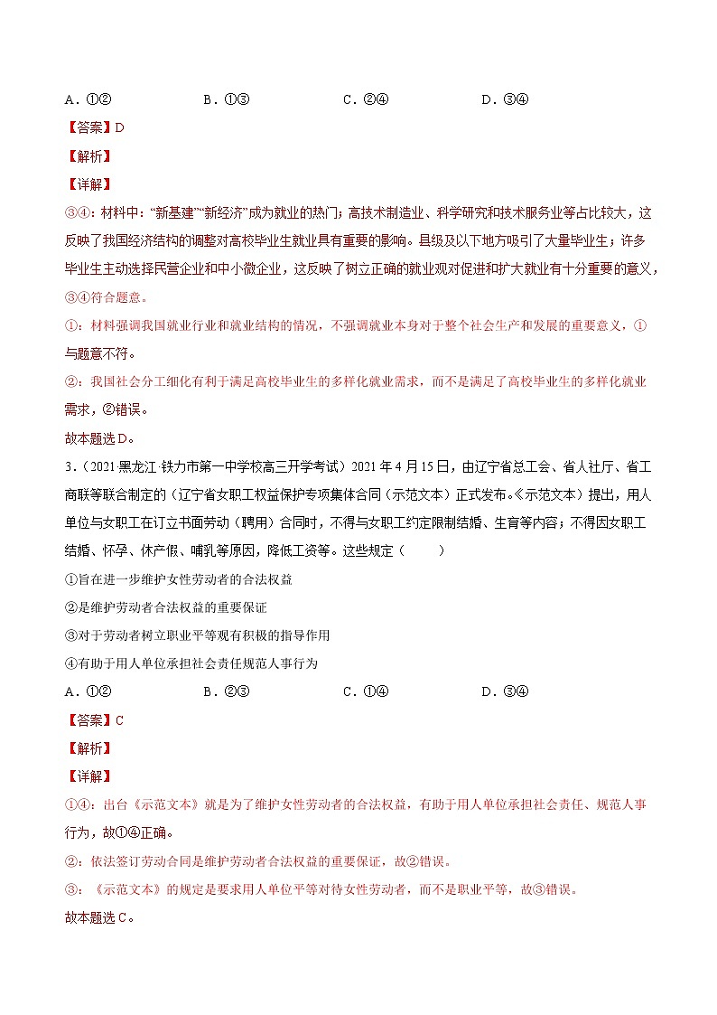 【备战2023高考】政治全复习——第五课  企业与劳动者（练习）（全国通用）02