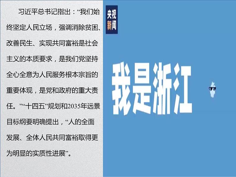 【备战2023高考】政治全复习——第七课 个人收入的分配（课件+视频）（全国通用）02