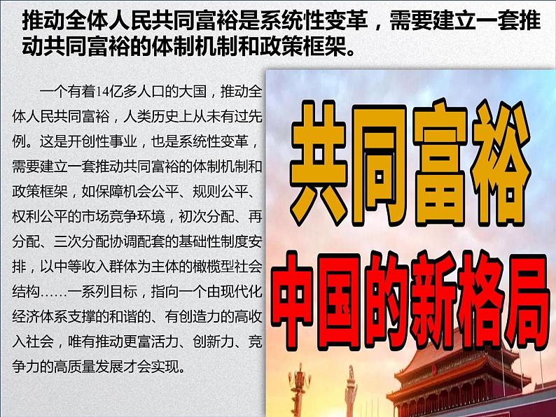 【备战2023高考】政治全复习——第七课 个人收入的分配（课件+视频）（全国通用）04