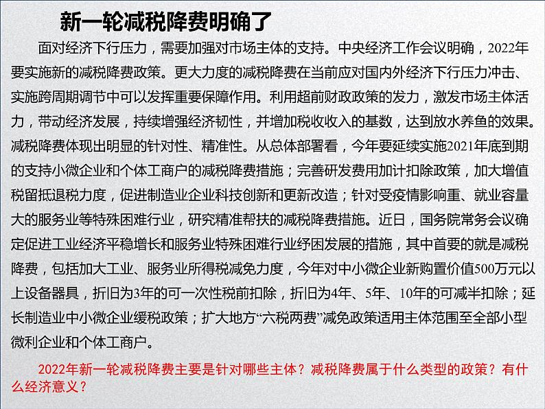 【备战2023高考】政治全复习——第八课 财政与税收（课件+视频）（全国通用）03