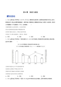 【备战2023高考】政治全复习——第八课  财政与税收（练习）（全国通用）