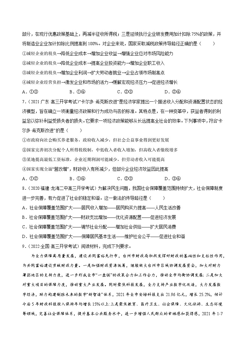 【备战2023高考】政治全复习——第八课  财政与税收（练习）（全国通用）03