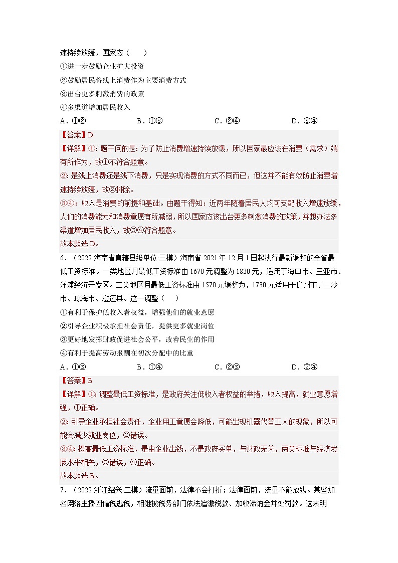 【备战2023高考】政治全复习——第九课  走进社会主义市场经济（练习）（全国通用）03