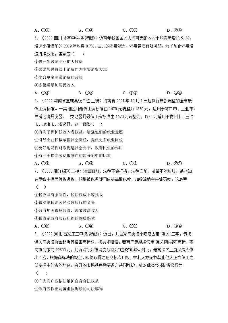 【备战2023高考】政治全复习——第九课  走进社会主义市场经济（练习）（全国通用）02