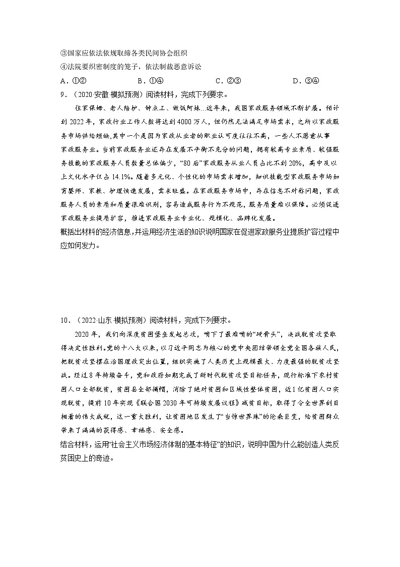 【备战2023高考】政治全复习——第九课  走进社会主义市场经济（练习）（全国通用）03