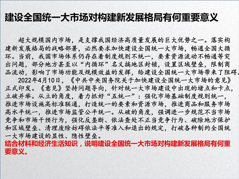 【备战2023高考】政治全复习——第十课  新发展理念和中国特色社会主义新时代的经济建设（课件+视频）（全国通用）03