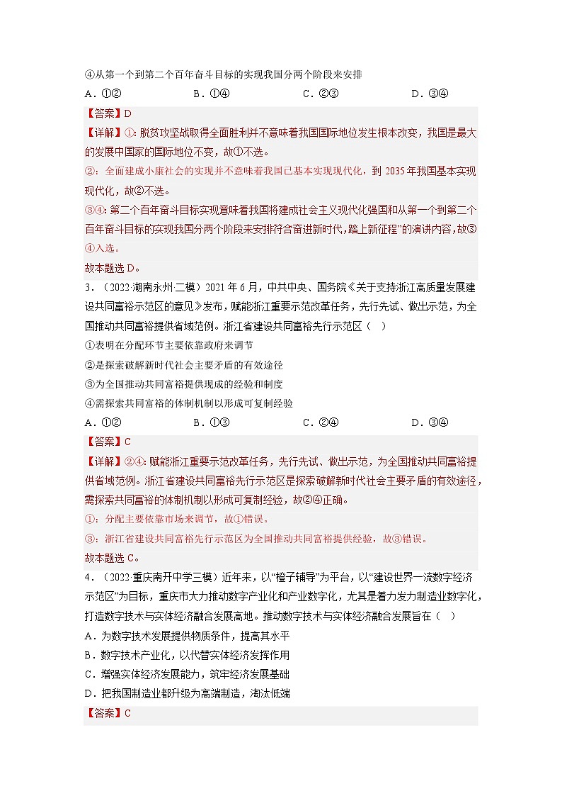 【备战2023高考】政治全复习——第十课  新发展理念和中国特色社会主义新时代的经济建设（全国通用） 试卷练习02