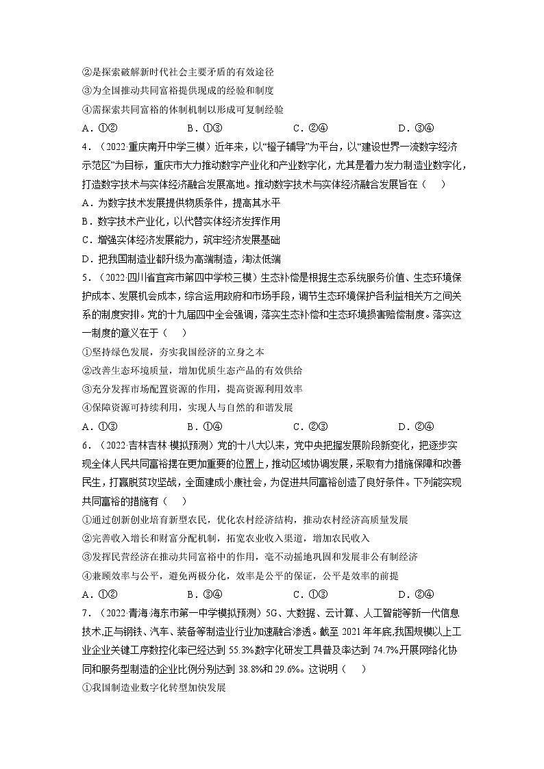 【备战2023高考】政治全复习——第十课  新发展理念和中国特色社会主义新时代的经济建设（全国通用） 试卷练习02