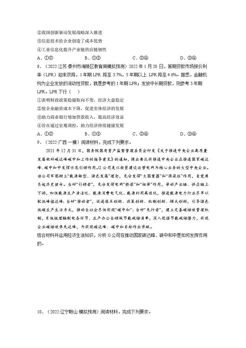 【备战2023高考】政治全复习——第十课  新发展理念和中国特色社会主义新时代的经济建设（全国通用） 试卷练习03