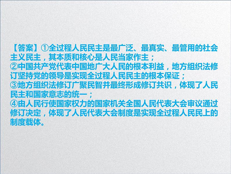 【备战2023高考】政治全复习——第一课  生活在人民当家作主的国家（精品课件）（课件+视频）（全国通用）04