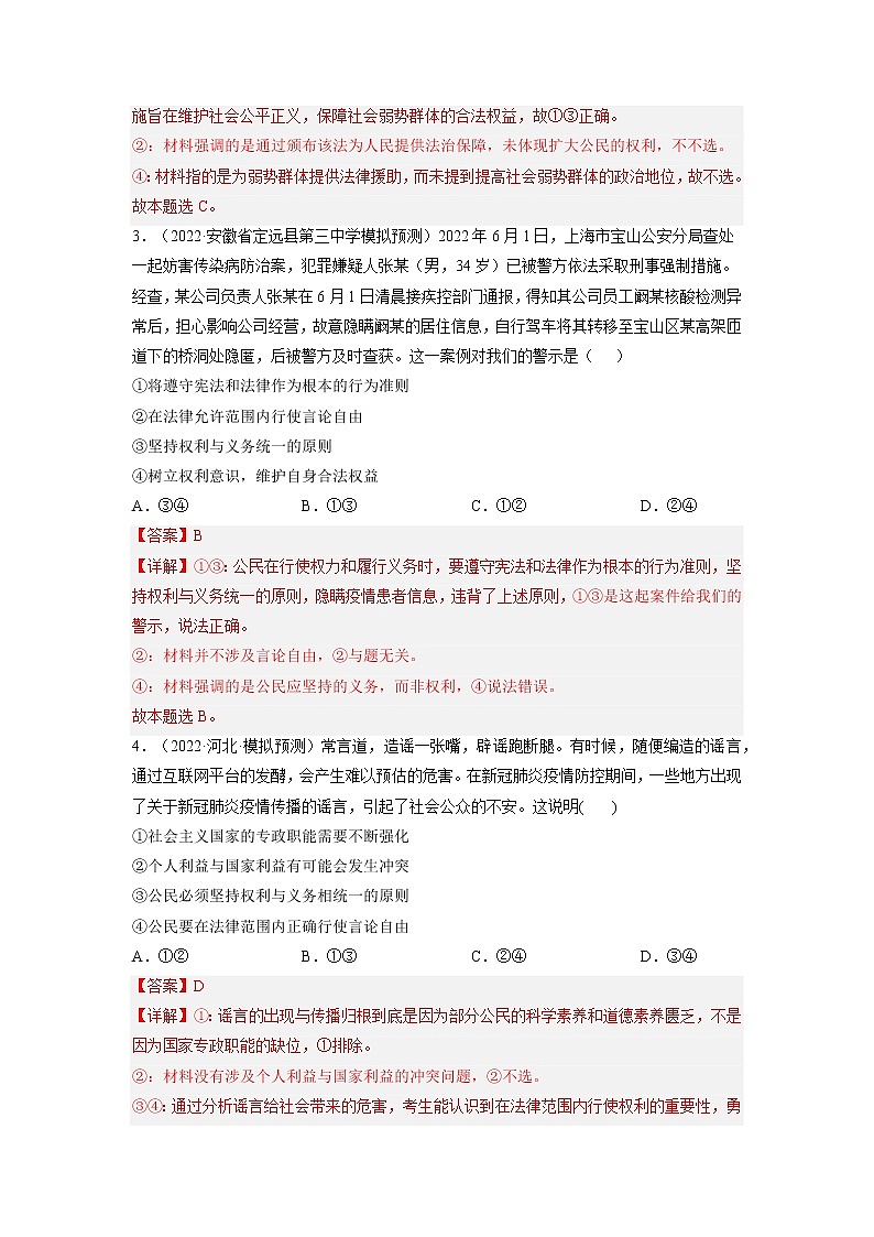 【备战2023高考】政治全复习——第一课  生活在人民当家作主的国家（练习）（全国通用）02