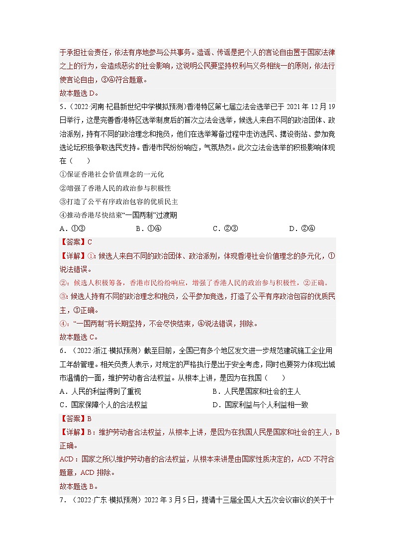 【备战2023高考】政治全复习——第一课  生活在人民当家作主的国家（练习）（全国通用）03
