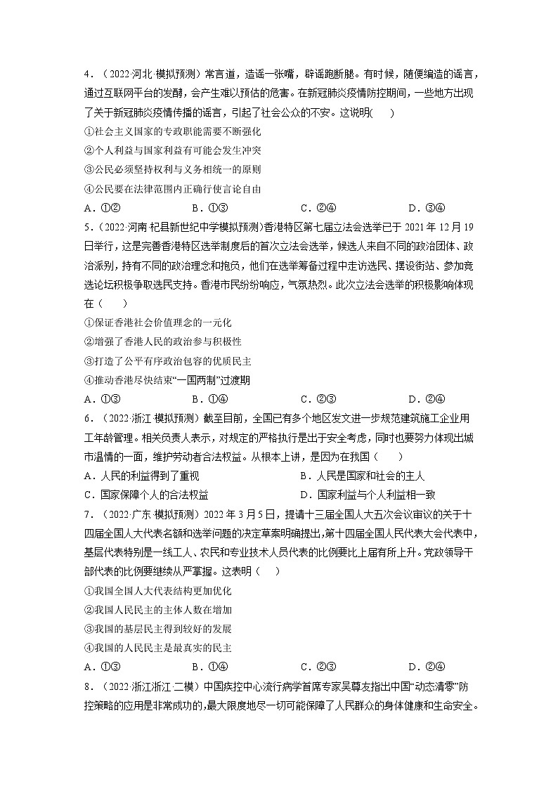 【备战2023高考】政治全复习——第一课  生活在人民当家作主的国家（练习）（全国通用）02