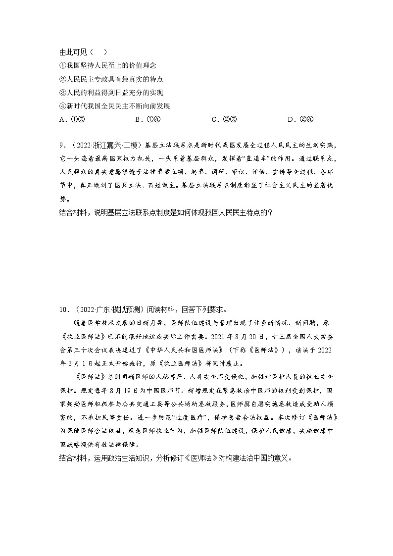 【备战2023高考】政治全复习——第一课  生活在人民当家作主的国家（练习）（全国通用）03