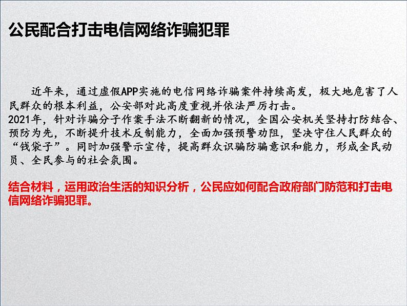 【备战2023高考】政治全复习——第二课  我国公民的政治参与（课件+视频）（全国通用）03