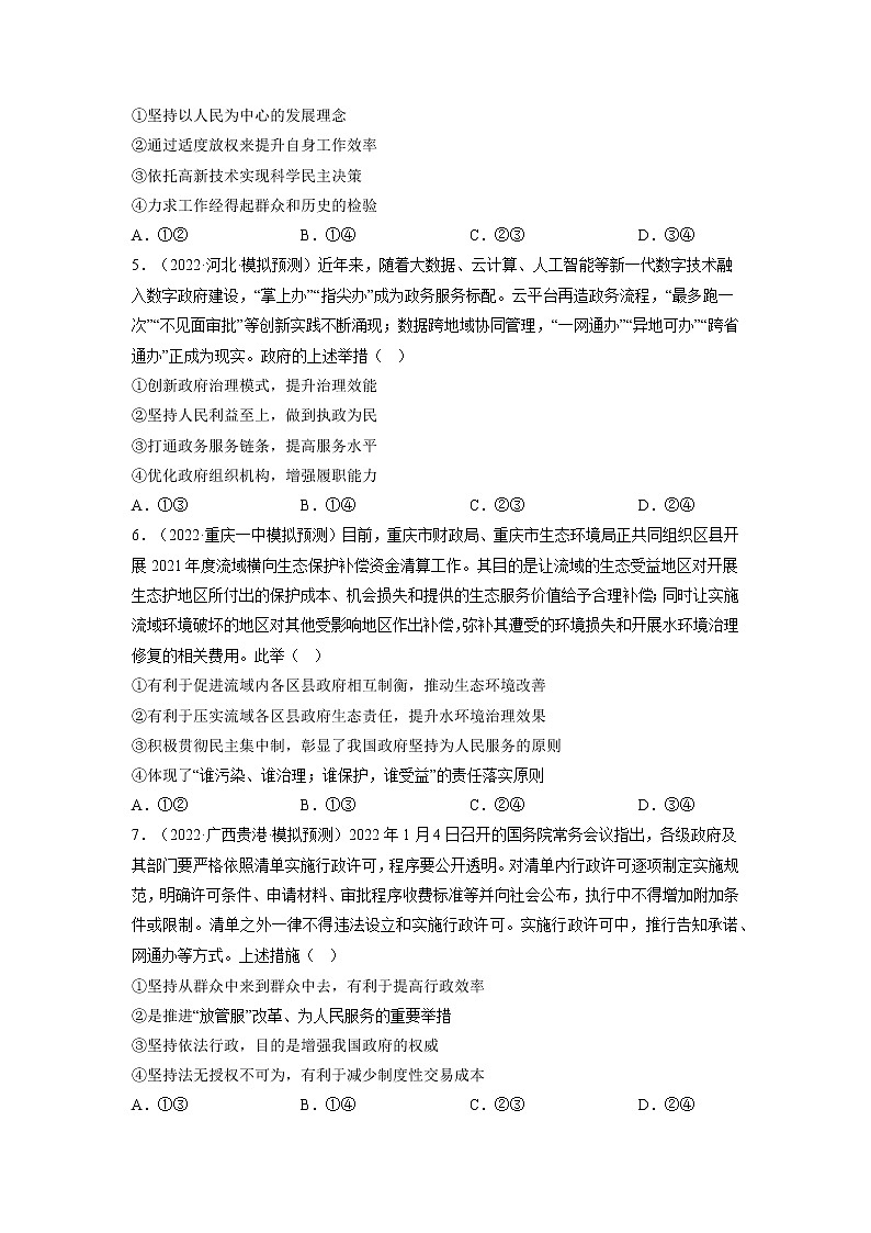 【备战2023高考】政治全复习——第三课  我国政府是人民的政府（练习）（全国通用）02