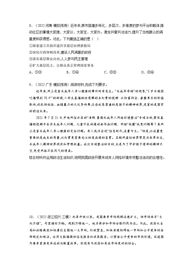 【备战2023高考】政治全复习——第三课  我国政府是人民的政府（练习）（全国通用）03