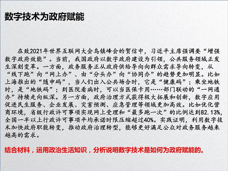 【备战2023高考】政治全复习——第四课  我国政府受人民的监督（课件+视频）（全国通用）03