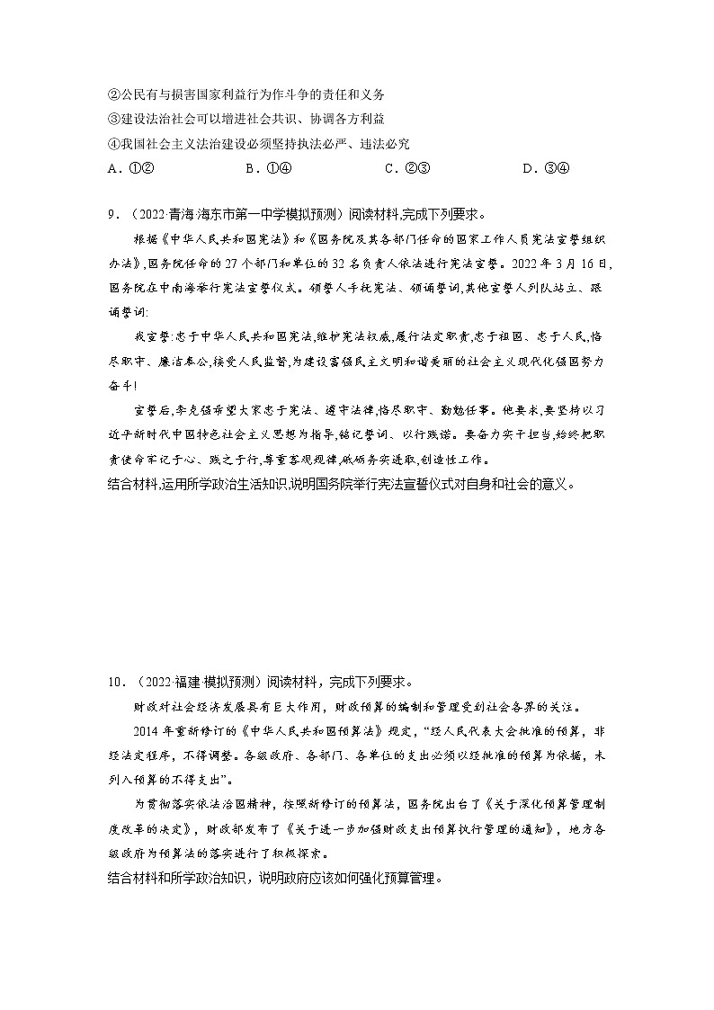 【备战2023高考】政治全复习——第四课  我国政府受人民的监督（练习）（全国通用）03