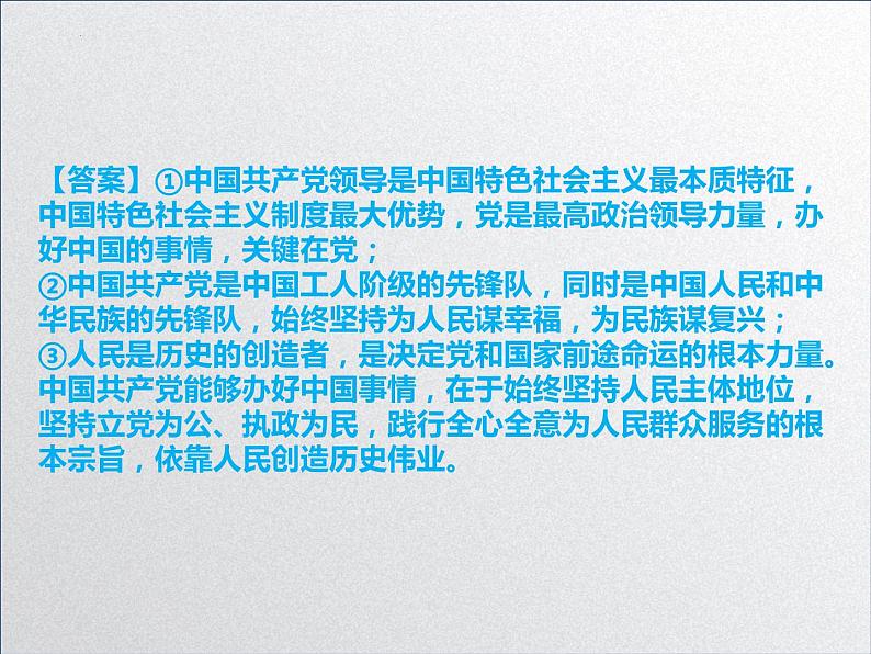 【备战2023高考】政治全复习——第五课  中国特色社会主义最本质的特征（课件+视频）（全国通用）04