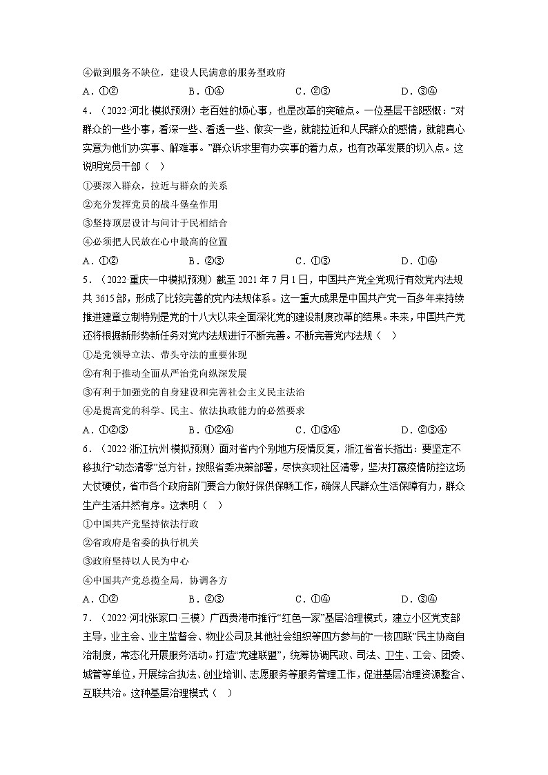 【备战2023高考】政治全复习——第五课  中国特色社会主义的本质特征（练习）（全国通用）02