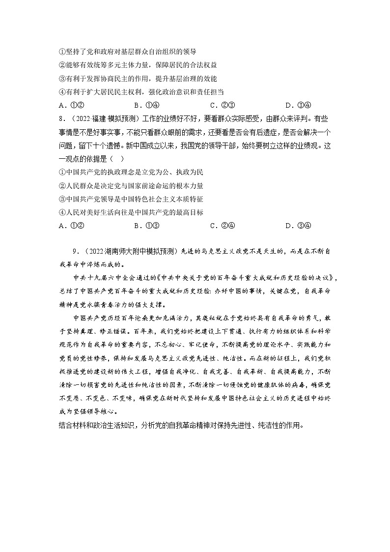 【备战2023高考】政治全复习——第五课  中国特色社会主义的本质特征（练习）（全国通用）03