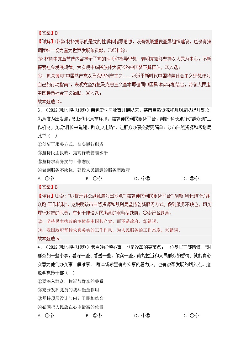 【备战2023高考】政治全复习——第五课  中国特色社会主义的本质特征（练习）（全国通用）02