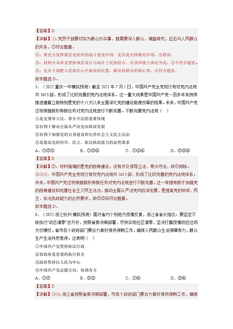【备战2023高考】政治全复习——第五课  中国特色社会主义的本质特征（练习）（全国通用）03