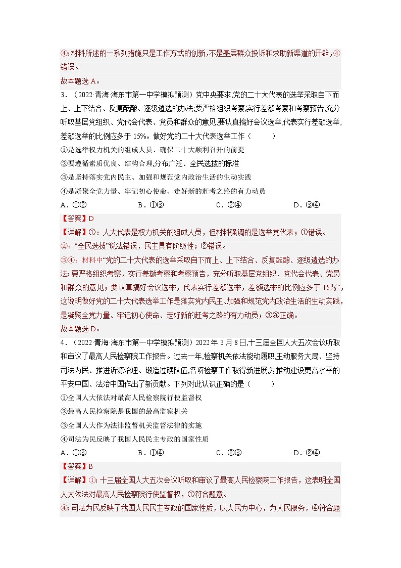 【备战2023高考】政治全复习——第六课  我国的人民代表大会制度（练习）（全国通用）02