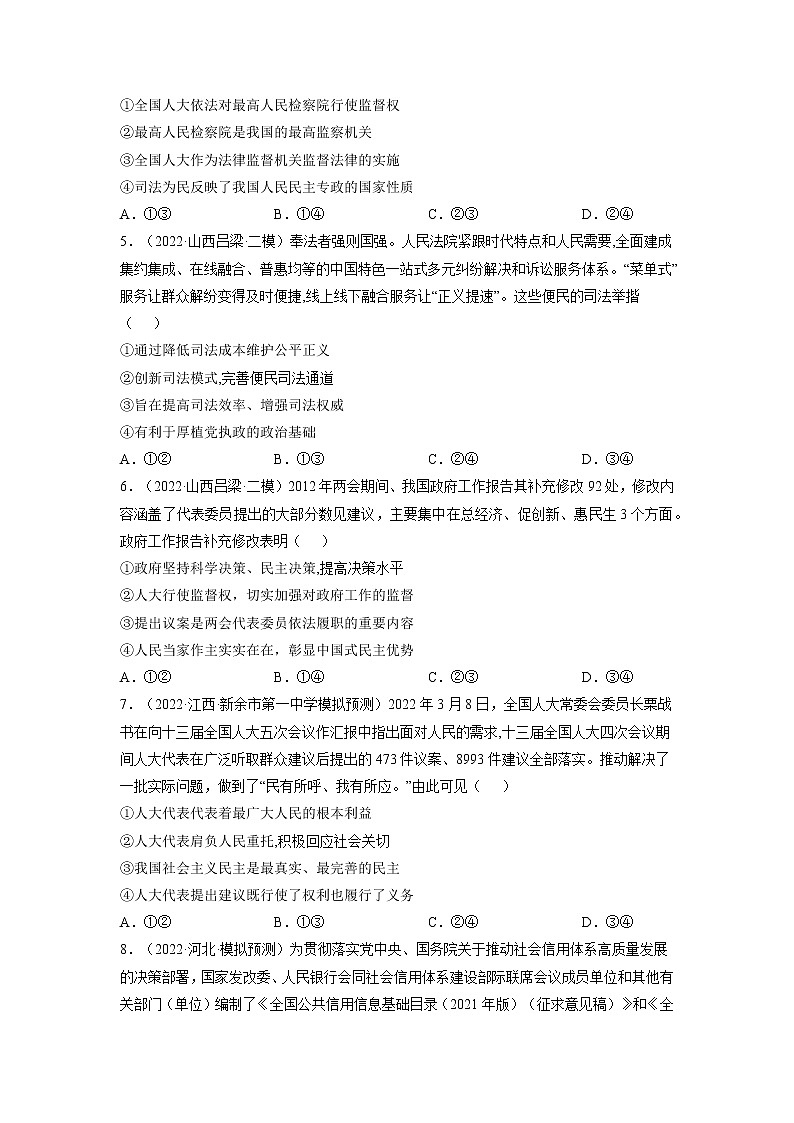 【备战2023高考】政治全复习——第六课  我国的人民代表大会制度（练习）（全国通用）02