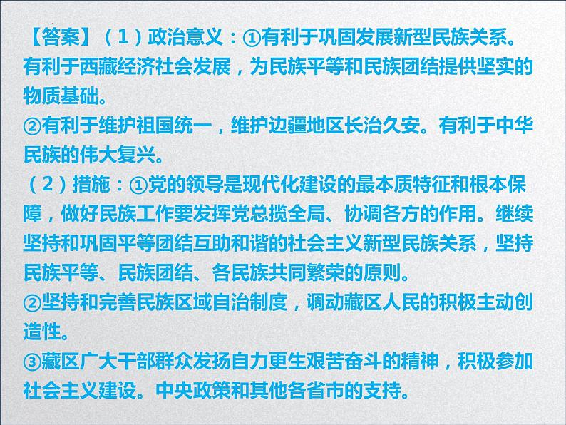 【备战2023高考】政治全复习——第8课  民族区域自治制度和宗教工作基本方针（精品课件）第4页