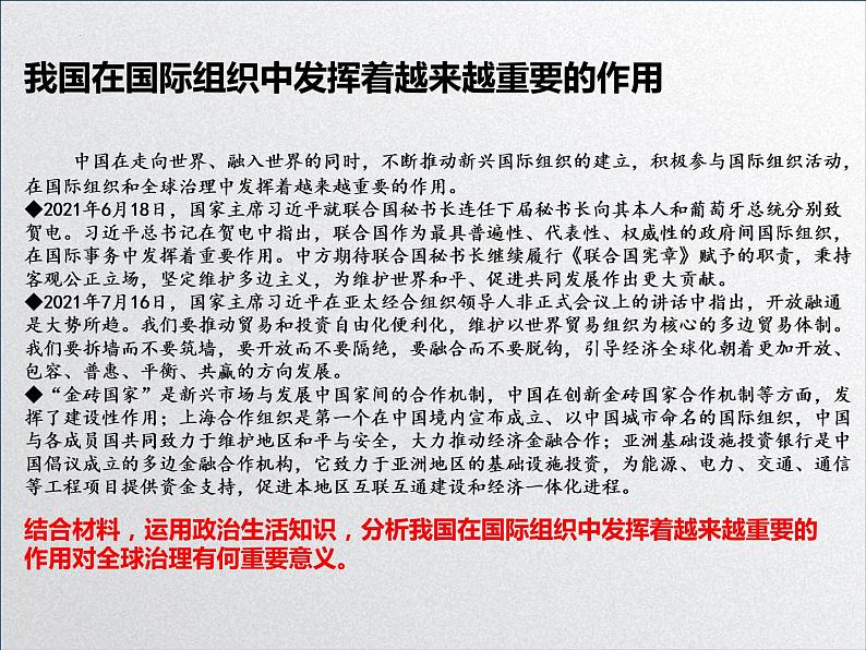 【备战2023高考】政治全复习——第九课  走进国际社会（课件+视频）（全国通用）03