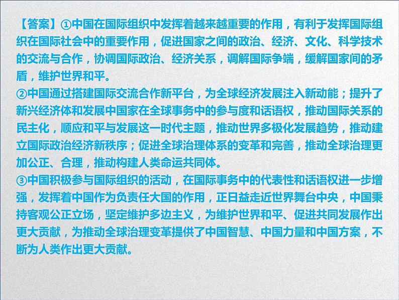 【备战2023高考】政治全复习——第九课  走进国际社会（课件+视频）（全国通用）04