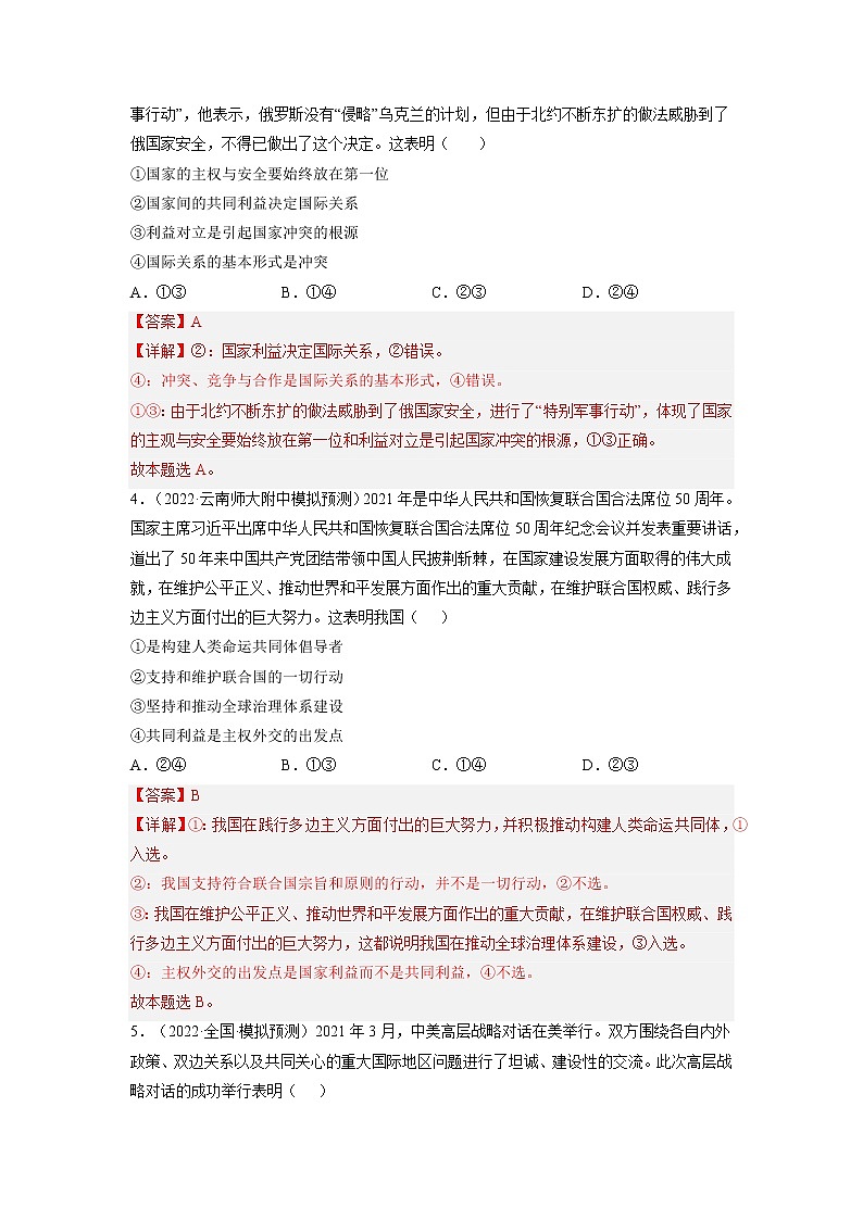 【备战2023高考】政治全复习——第九课  走近国际社会（练习）（全国通用）02