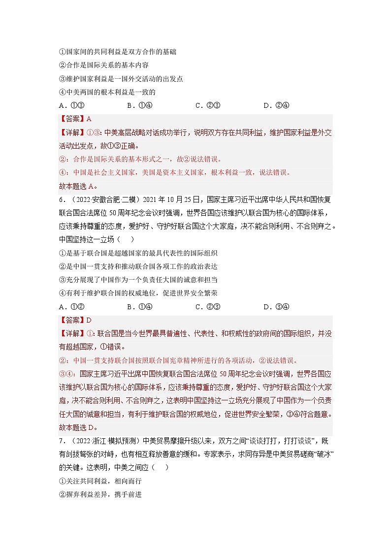 【备战2023高考】政治全复习——第九课  走近国际社会（练习）（全国通用）03