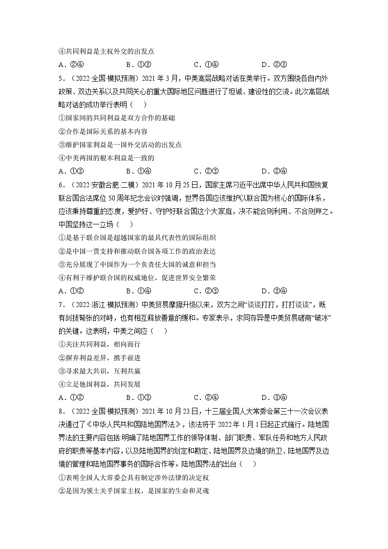 【备战2023高考】政治全复习——第九课  走近国际社会（练习）（全国通用）02