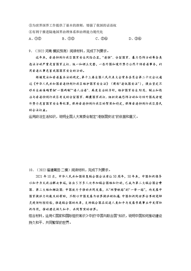 【备战2023高考】政治全复习——第九课  走近国际社会（练习）（全国通用）03