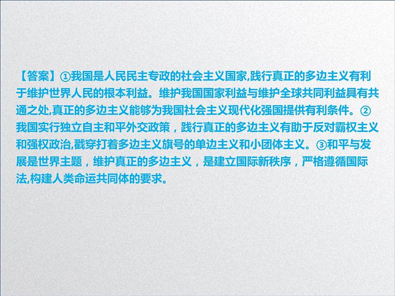 【备战2023高考】政治全复习——第十课  维护世界和平 促进共同发展（课件+视频）（全国通用）04