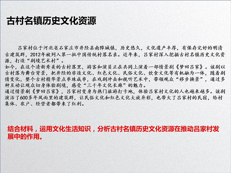 【备战2023高考】政治全复习——第一课  文化与社会（课件+视频）（全国通用）03